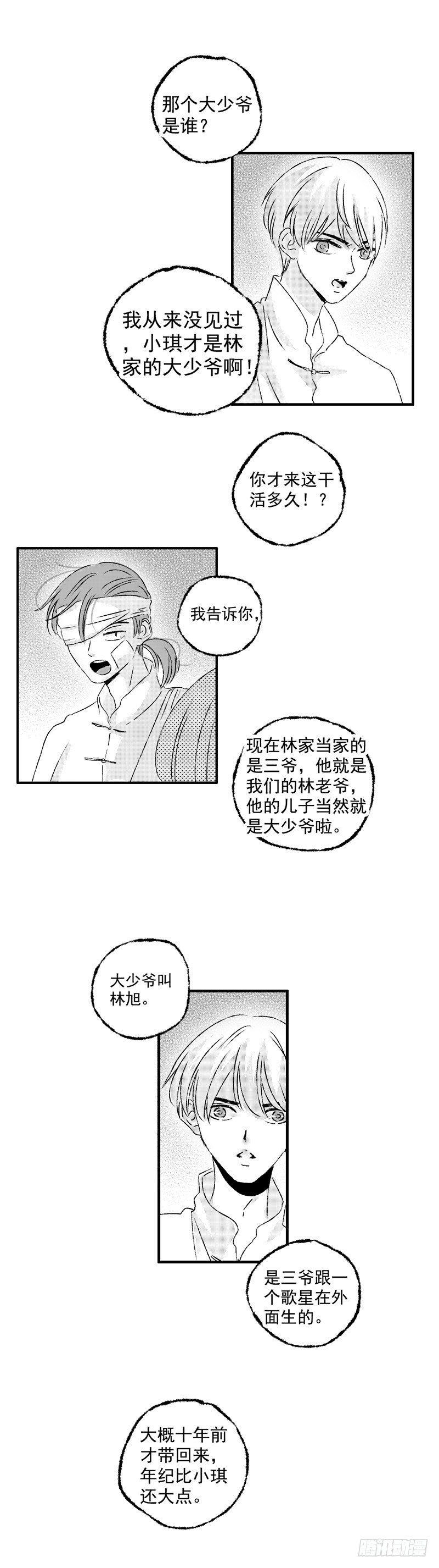 傻子医仙林羽完整版小说漫画,二十三《夜》1图