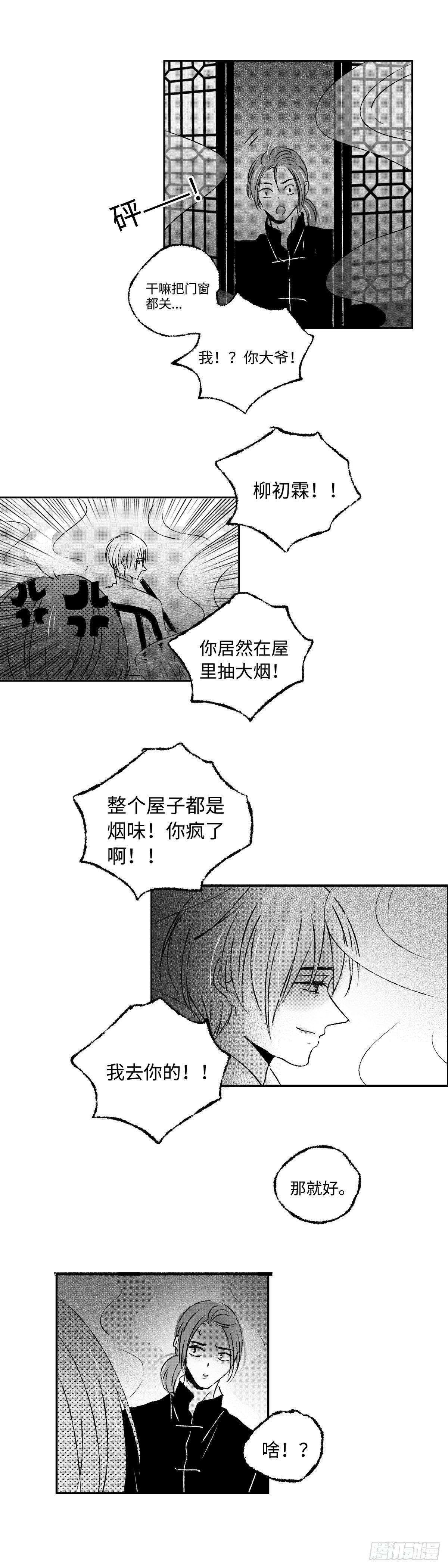 傻子哥哥爱我漫画,一百回《晦》1图