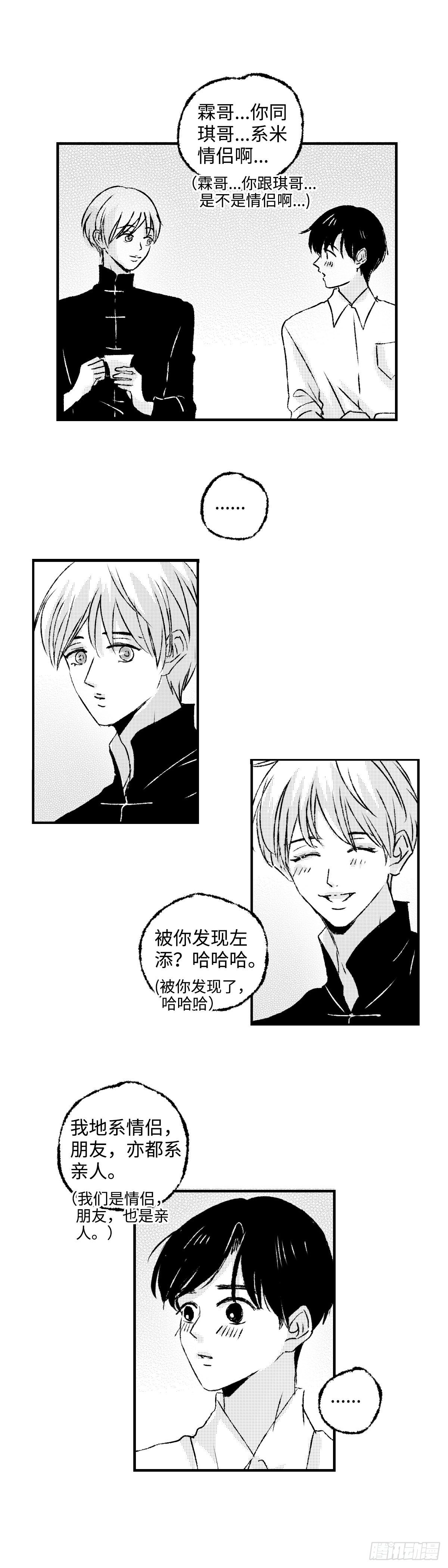 傻子医仙林羽完整版小说漫画,《太平》第二十五回——痒1图