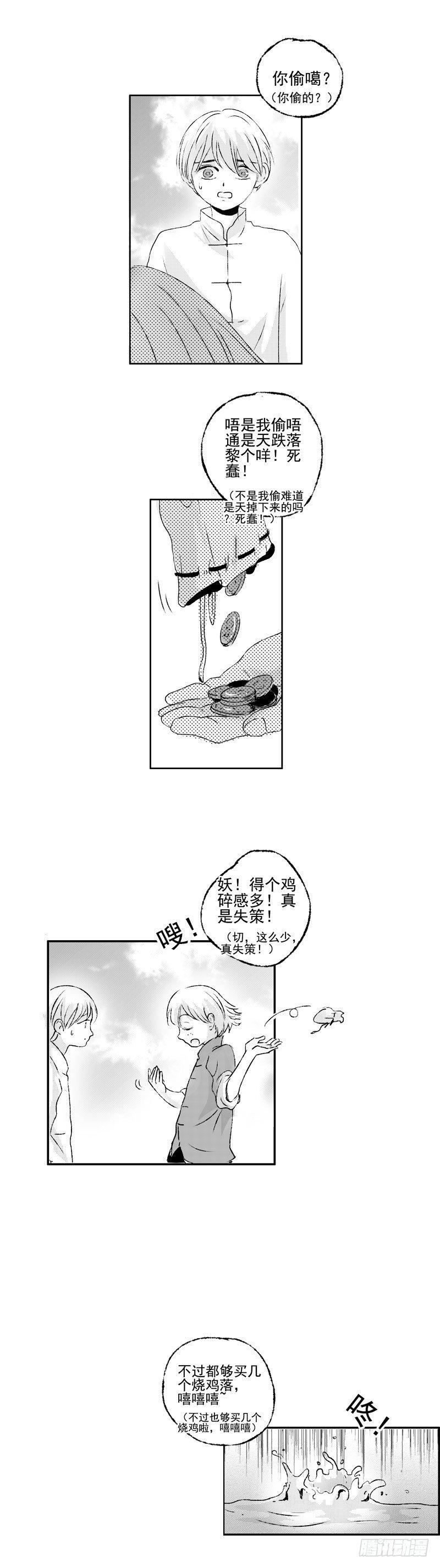 傻子用英语怎么说翻译漫画,四十五《偷》1图