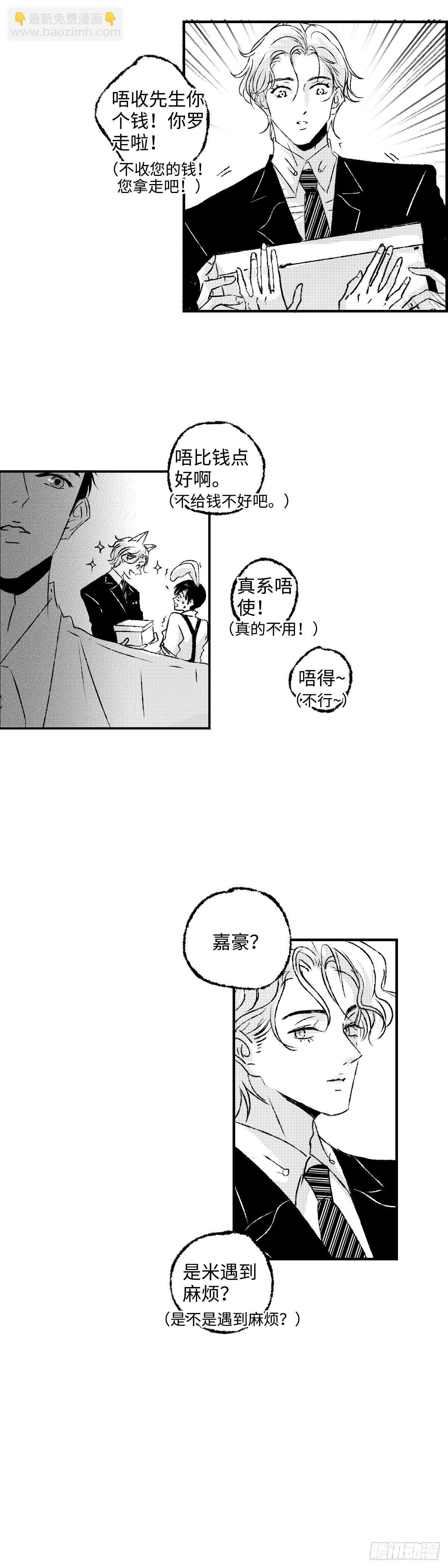 傻子医仙林羽完整版小说漫画,《太平》第十六回——装2图