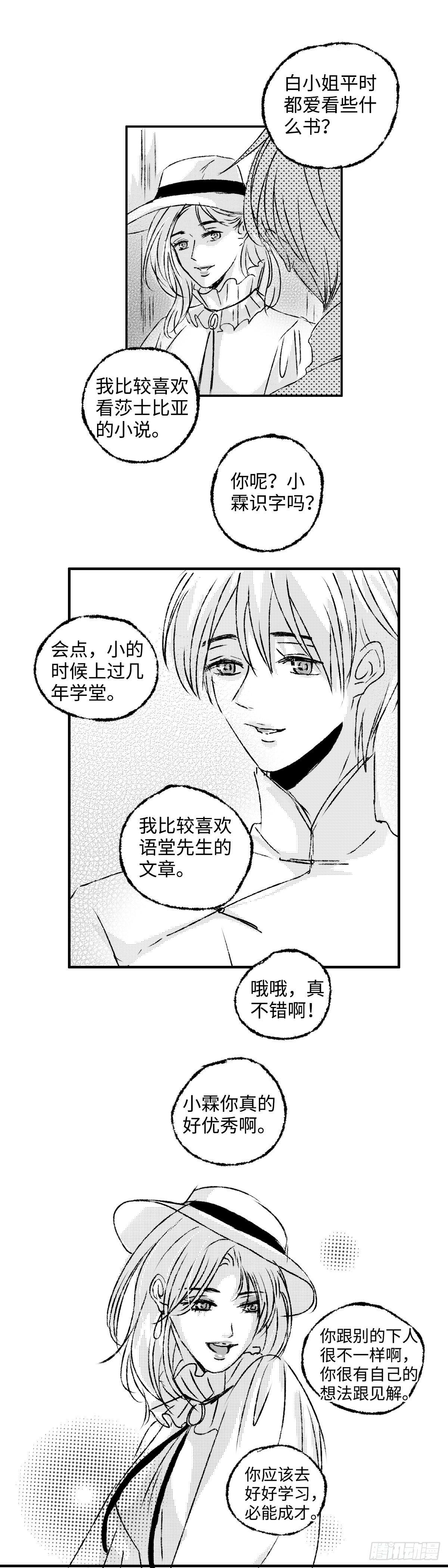 傻子的春天完整版剧本视频免费观看高清漫画,九十五回《煽》2图