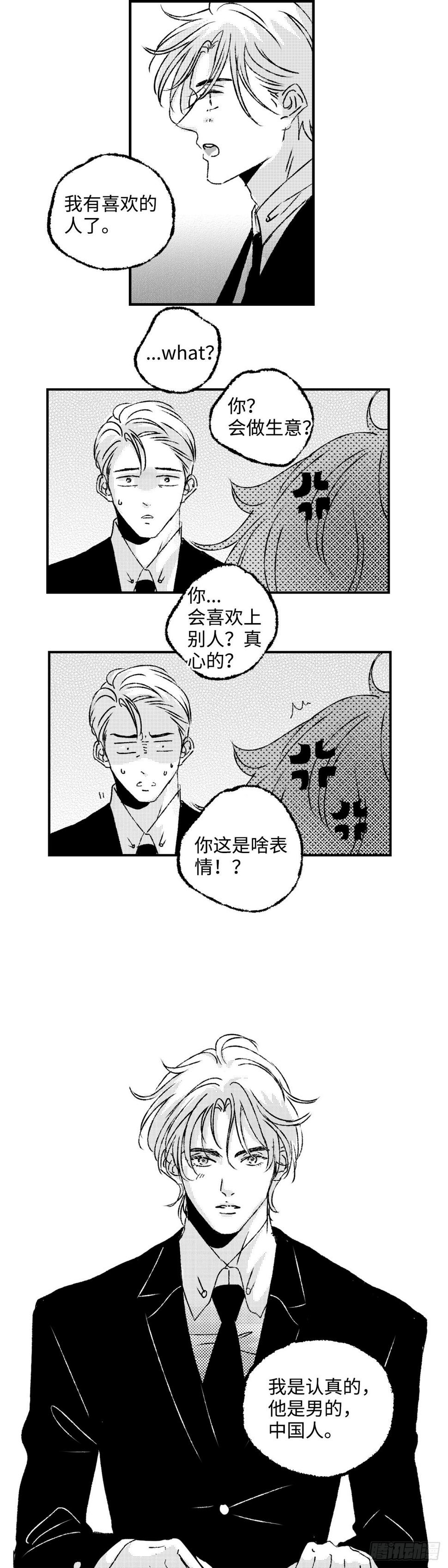 傻子搞笑视频漫画,《太平》第五十八回——烬1图