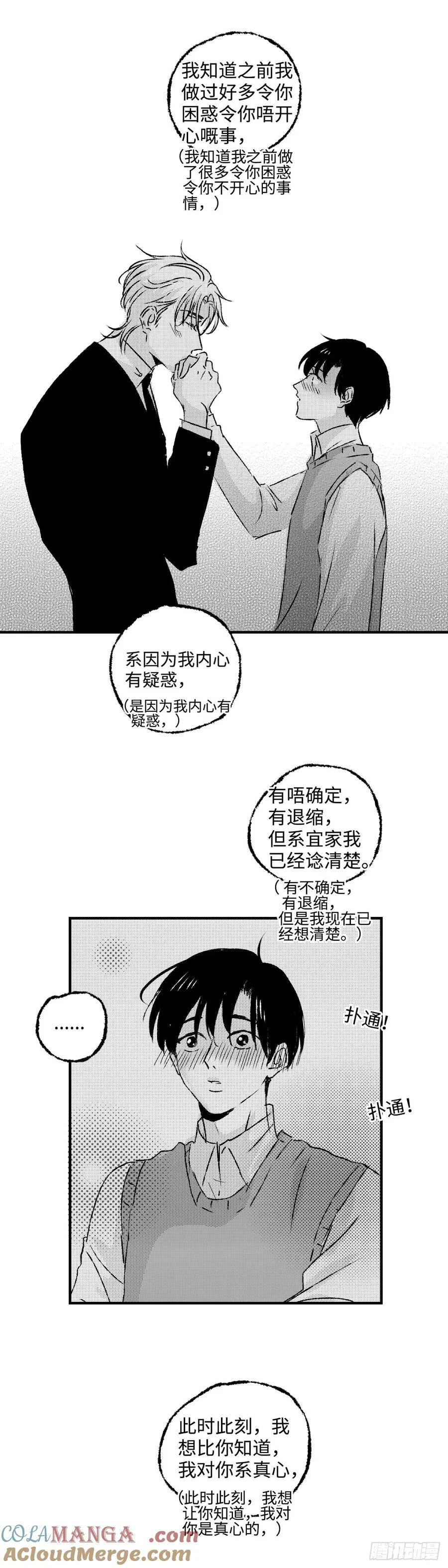 傻子漫画,《太平》第九十三回——恋1图