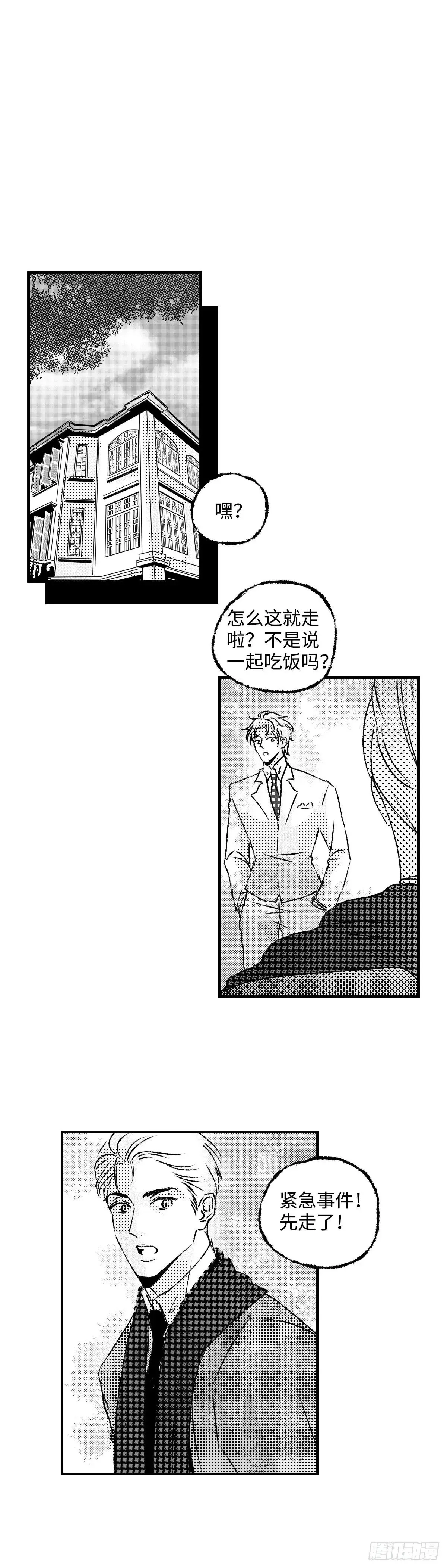 傻子漫画,《太平》第九十七回——混1图