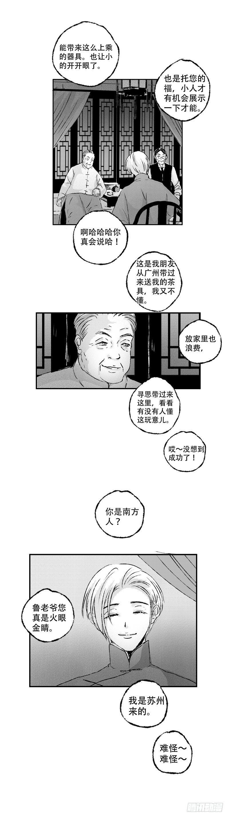 傻子图片大全漫画,七十二《覆》1图