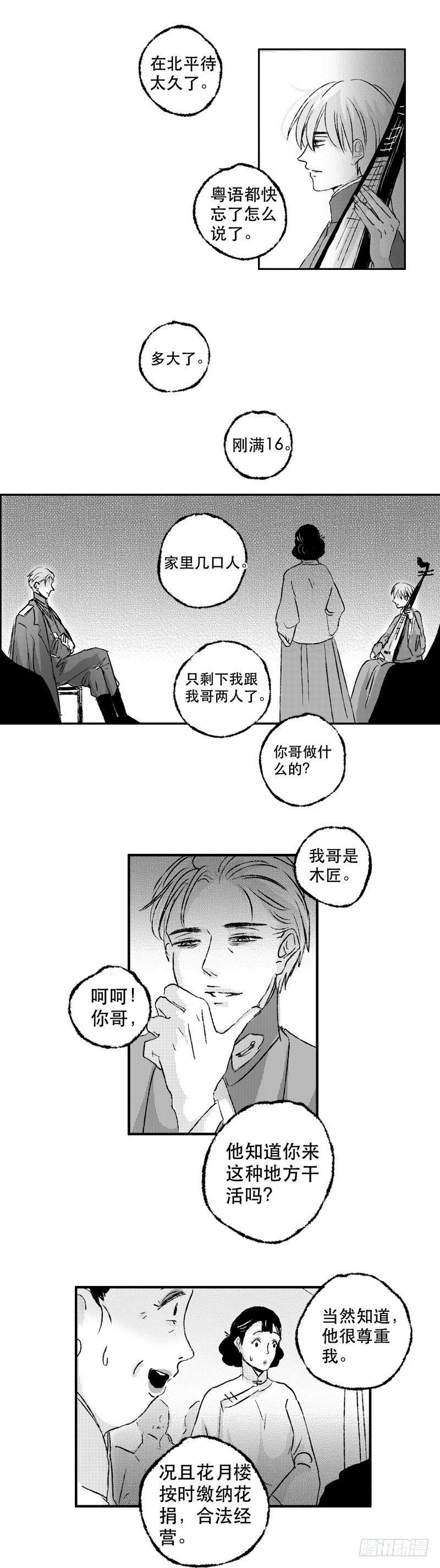 傻子用英语怎么说翻译漫画,七十五《讽》2图