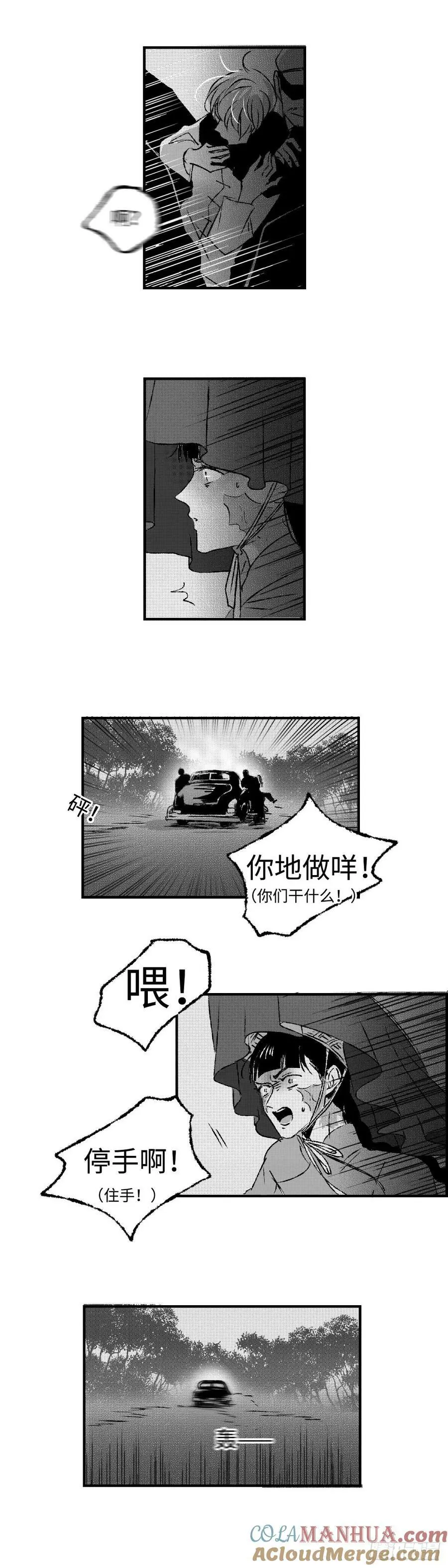 傻子医仙林羽完整版小说漫画,《太平》第六十七回——掳2图