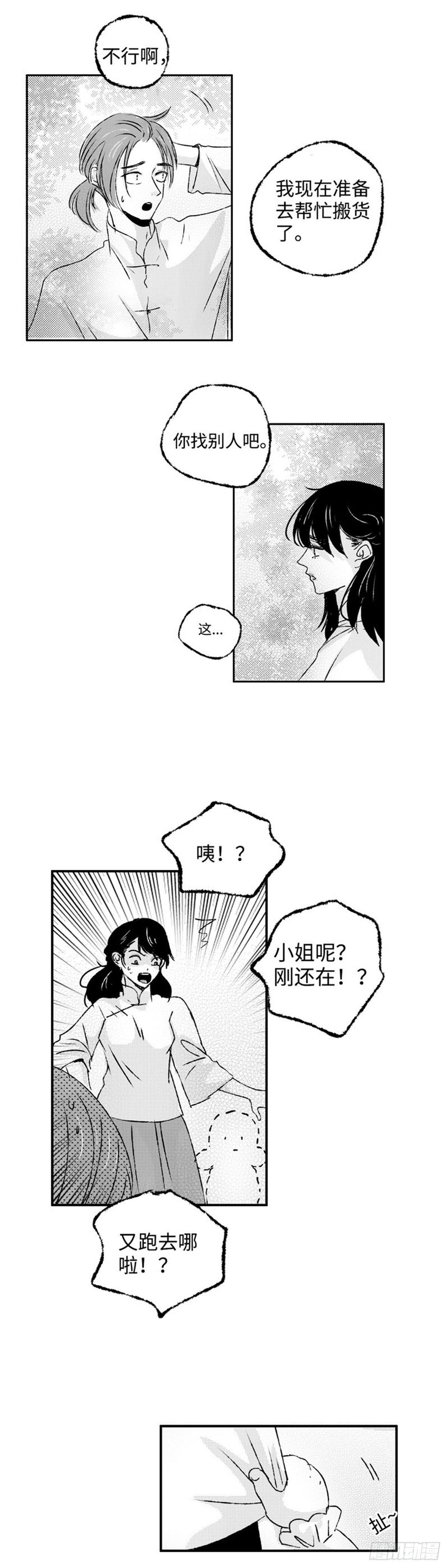 傻子漫画,九十三回《蜜》2图