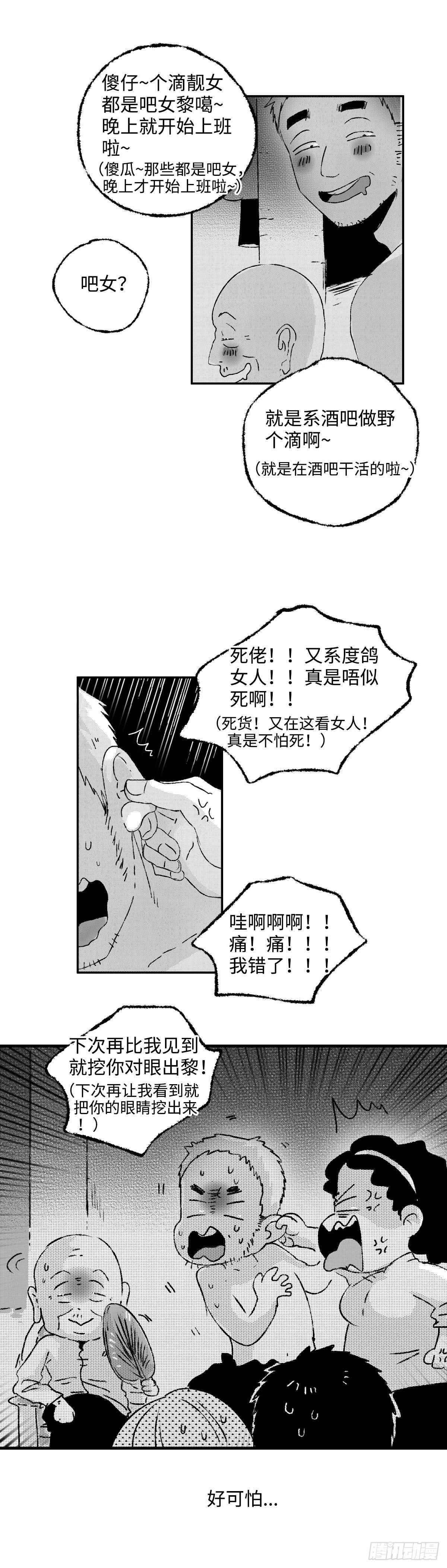 傻子怎么读漫画,《太平》第五回——瓜2图