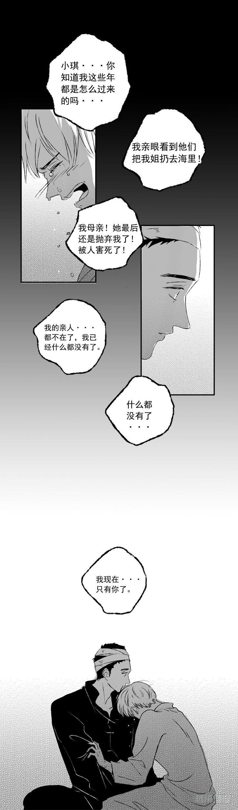 傻子瓜子创始人介绍漫画,十一《月》1图