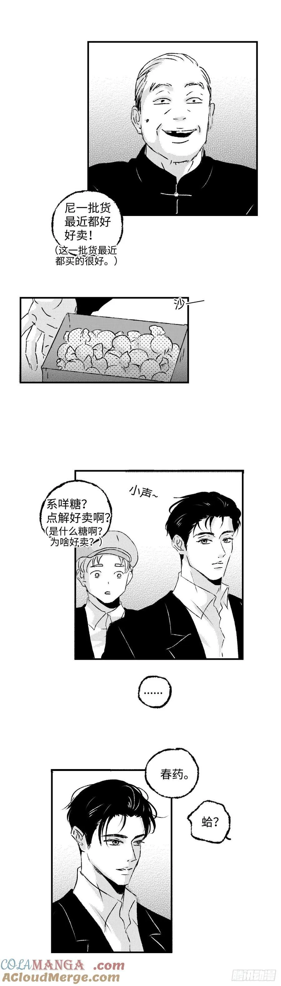 傻子三叔妻如针漫画,《太平》第一百零三回——冲2图