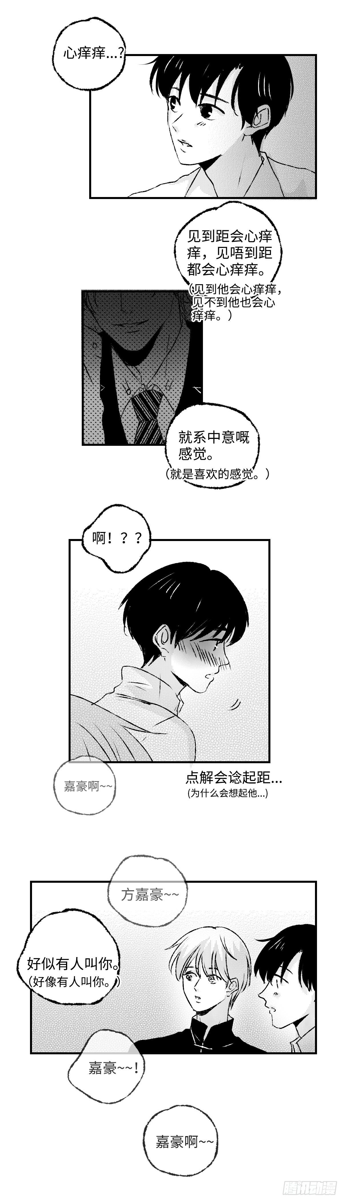 傻子医仙林羽完整版小说漫画,《太平》第二十五回——痒2图