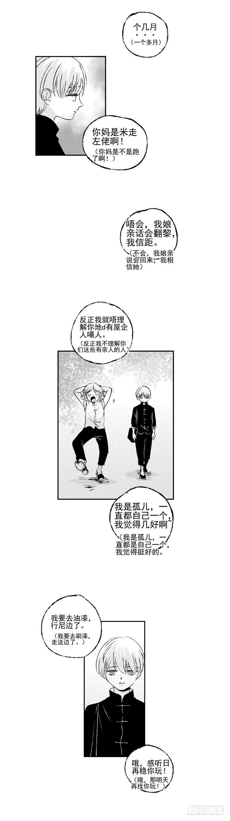 傻子相亲漫画,四十八《缚》2图