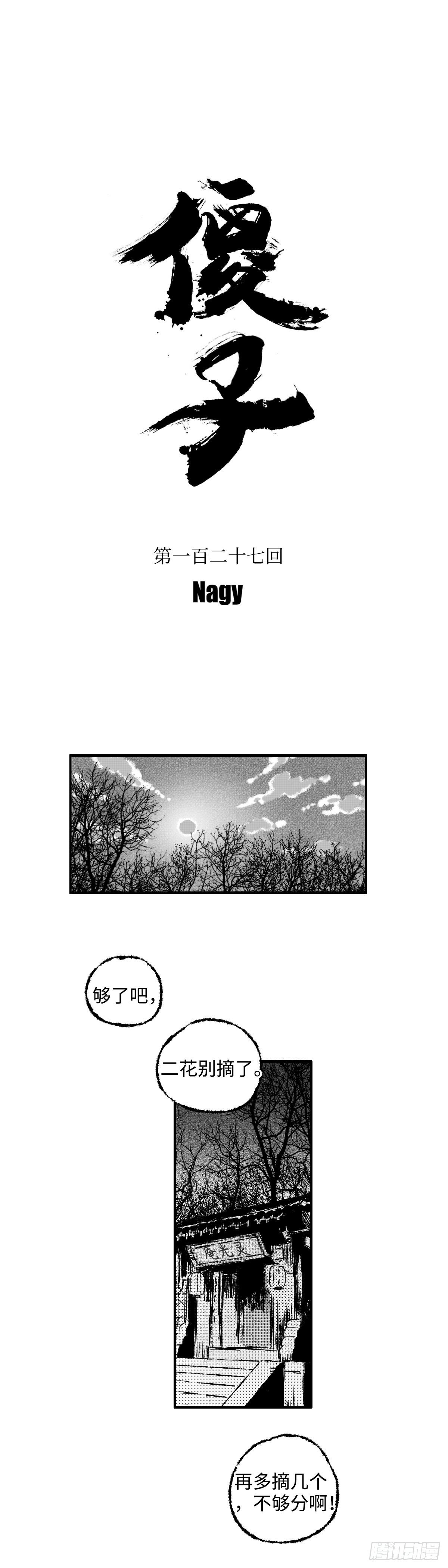 傻子医仙林羽完整版漫画,一百二十七回《哥》1图