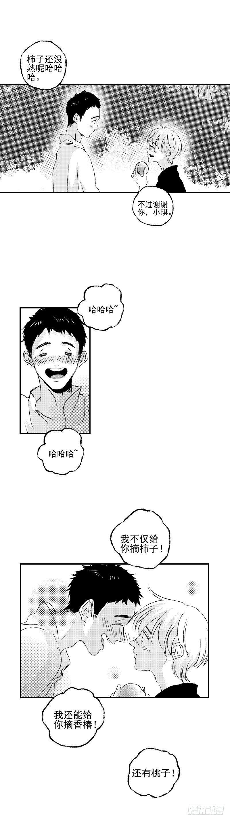 傻子山洞奇遇阴阳神功漫画,二十一《果》1图