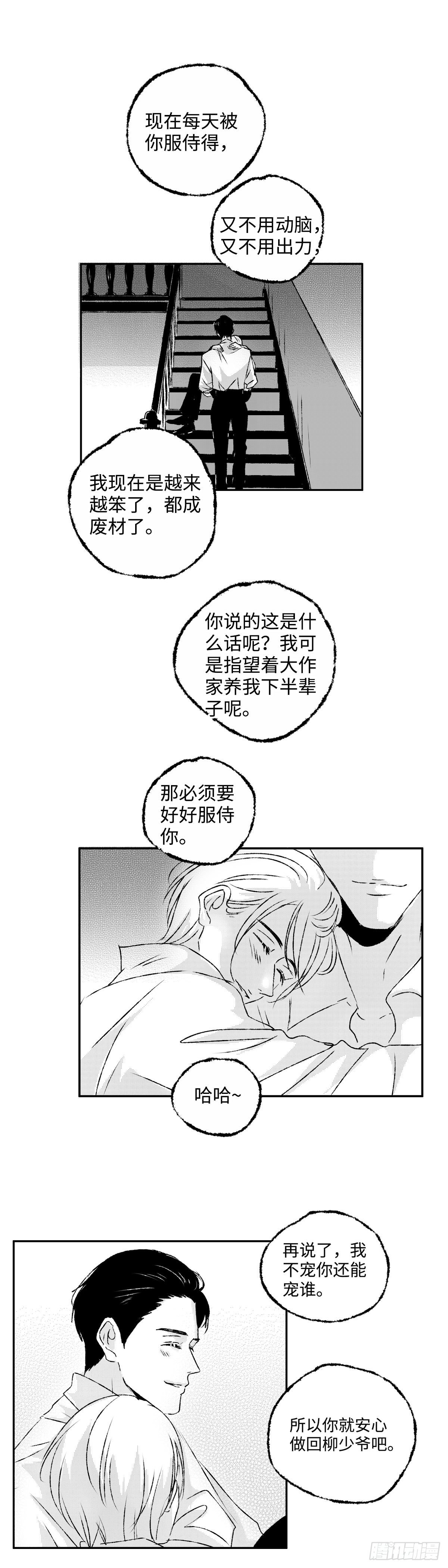 傻子医仙林羽完整版小说漫画,《太平》第三回——朝2图