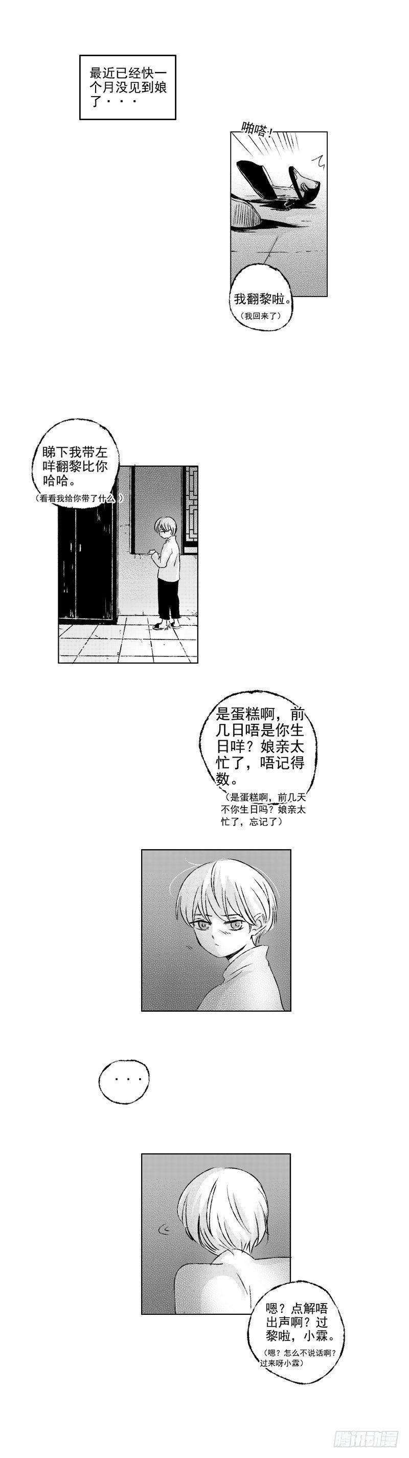 傻子医仙漫画,四十七《茧》2图