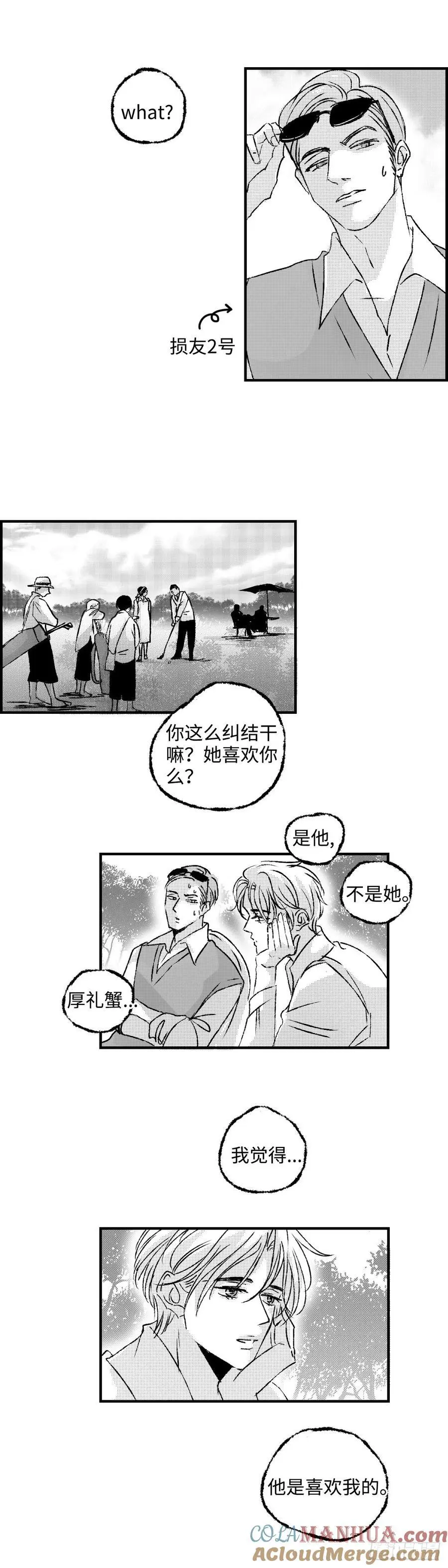 傻子漫画,《太平》第七十一回——隔1图