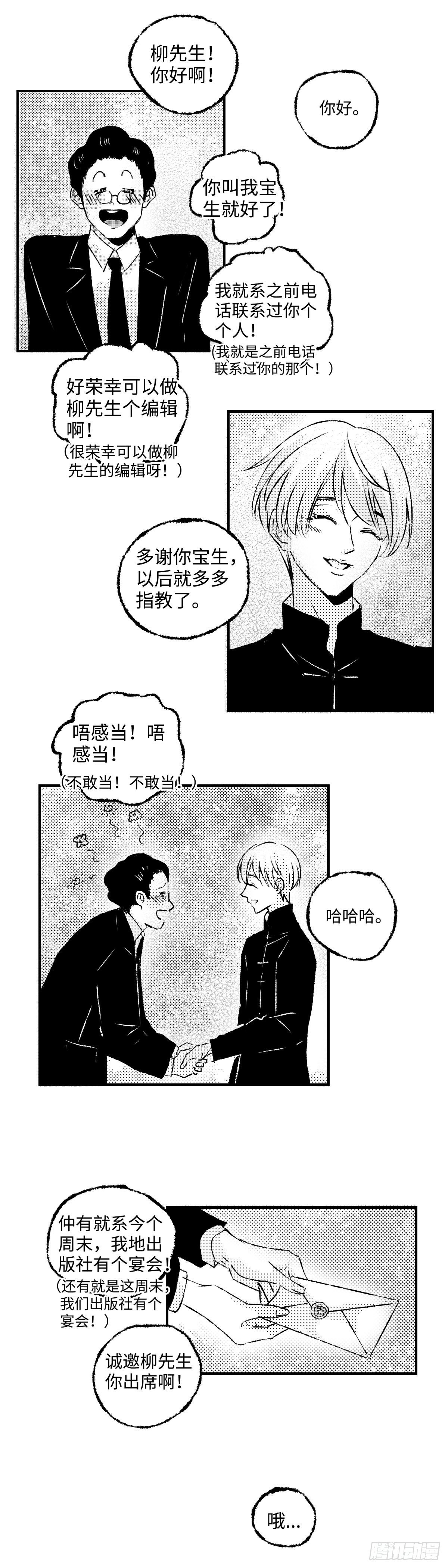 傻子哥哥爱我漫画,《太平》第三十四回——幻2图