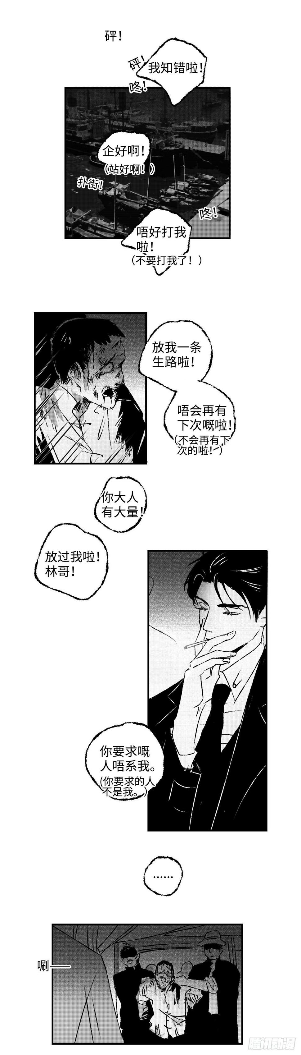 傻子图片漫画,《太平》第三十九回——迷2图