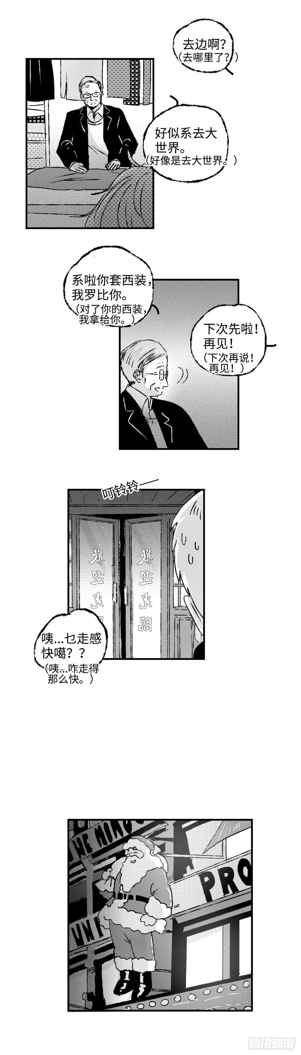 傻子相亲漫画,《太平》第三十八回——思1图