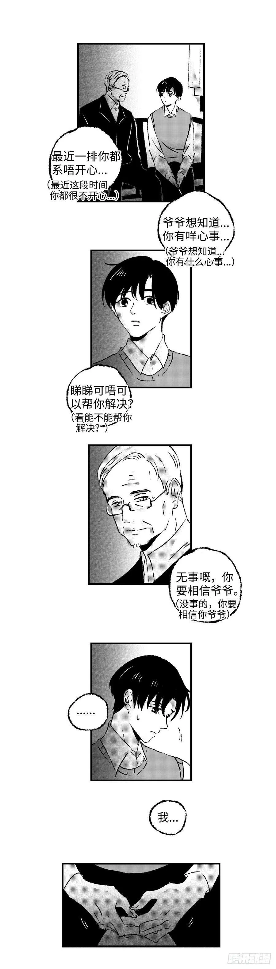 傻子漫画,《太平》第九十二回——脉2图