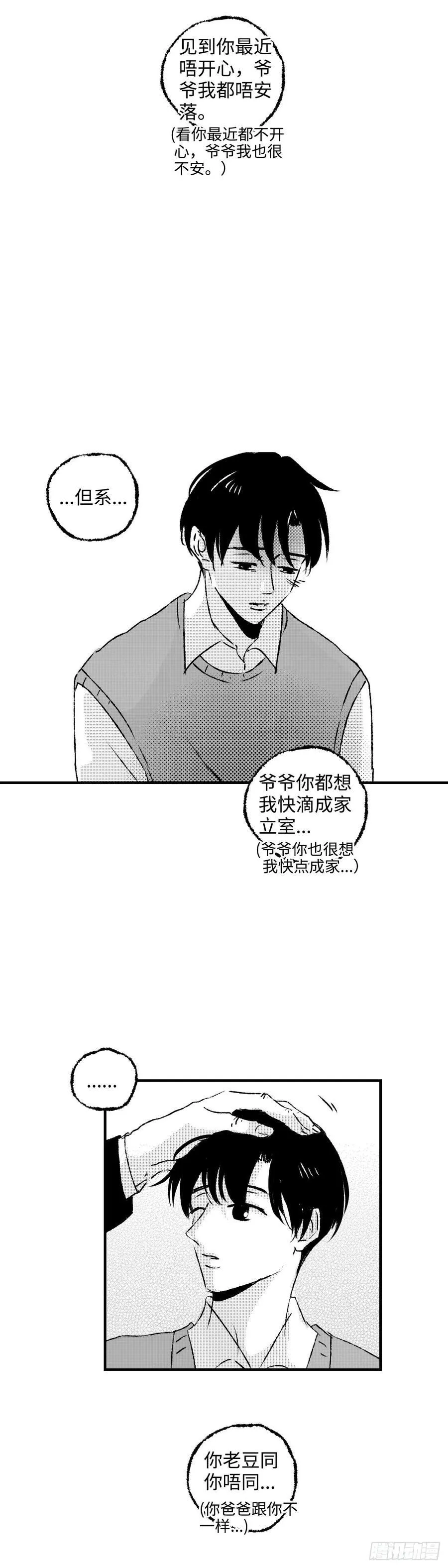 傻子漫画,《太平》第九十二回——脉2图