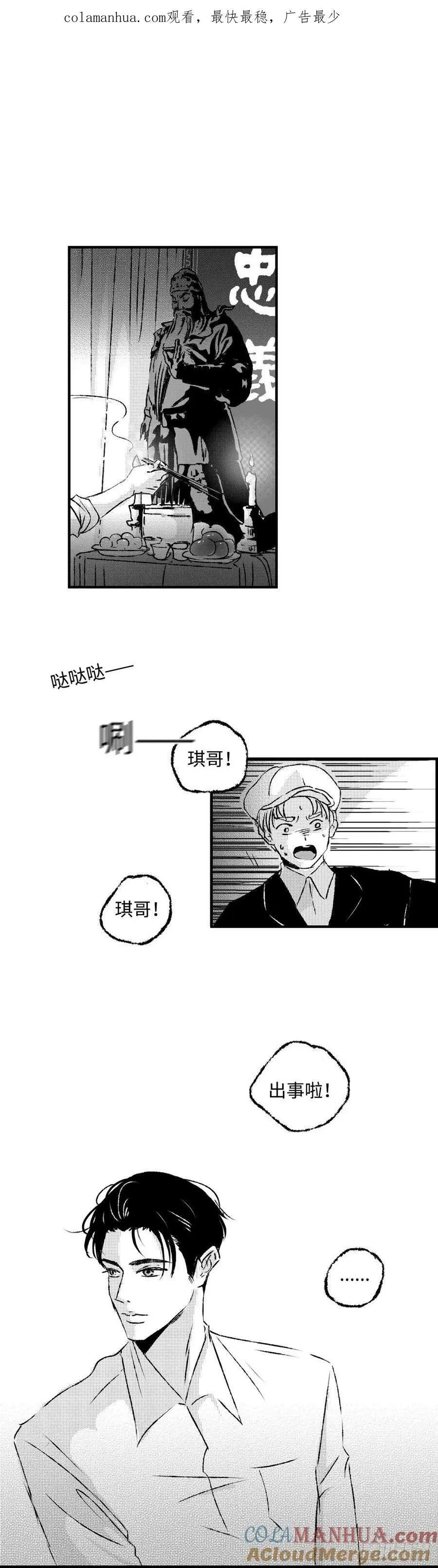 傻子与白痴漫画,《太平》第六十八回——夺1图