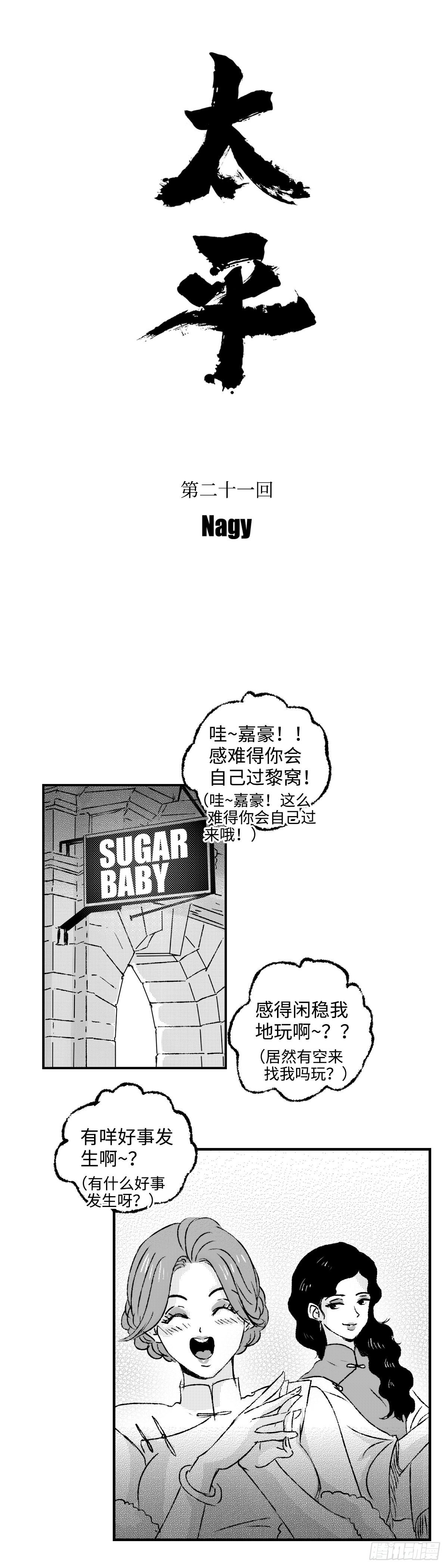 傻子图片大全漫画,《太平》第二十一回——视2图