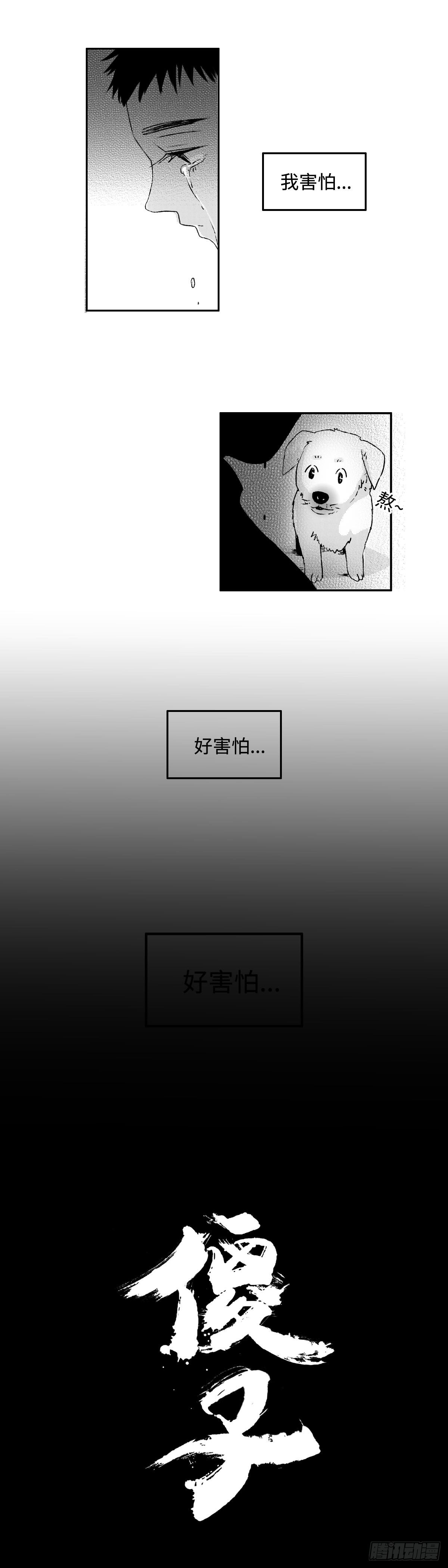 傻子打一字谜底是什么漫画,一百一十七回《等》1图