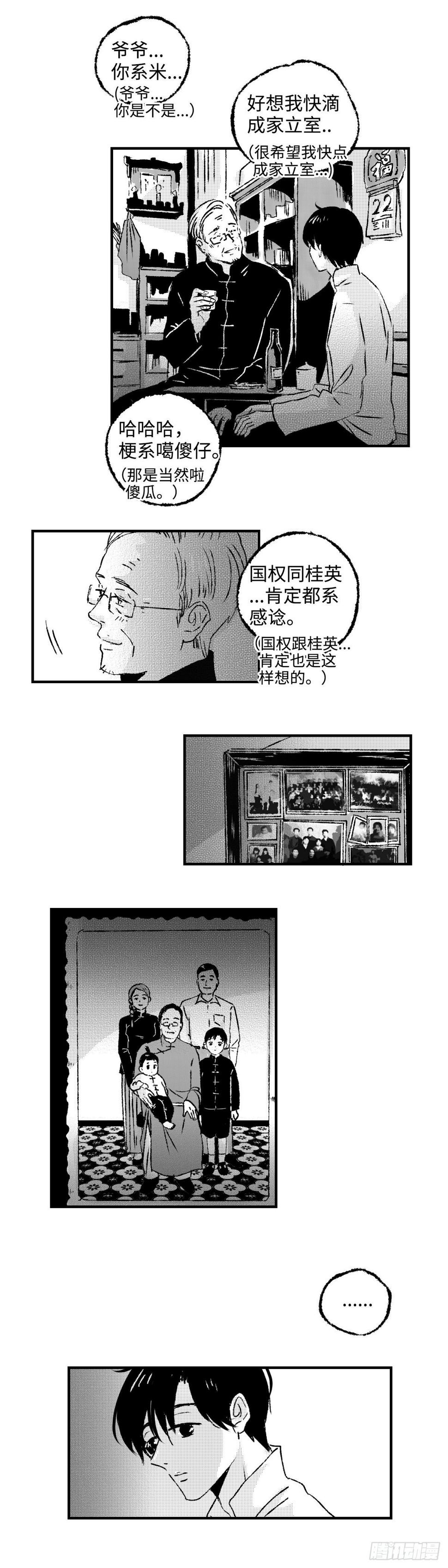 傻子图片大全漫画,《太平》第四十八回——忧1图