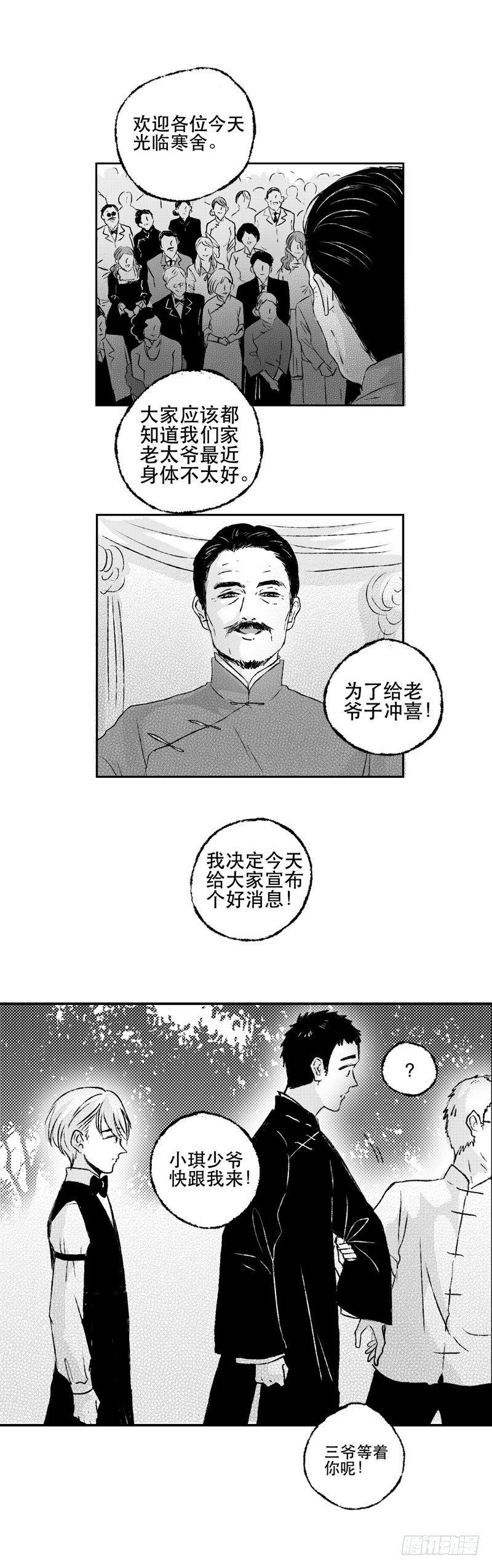 傻子王爷的药引妖妃小说免费阅读漫画,六十二《宴》1图