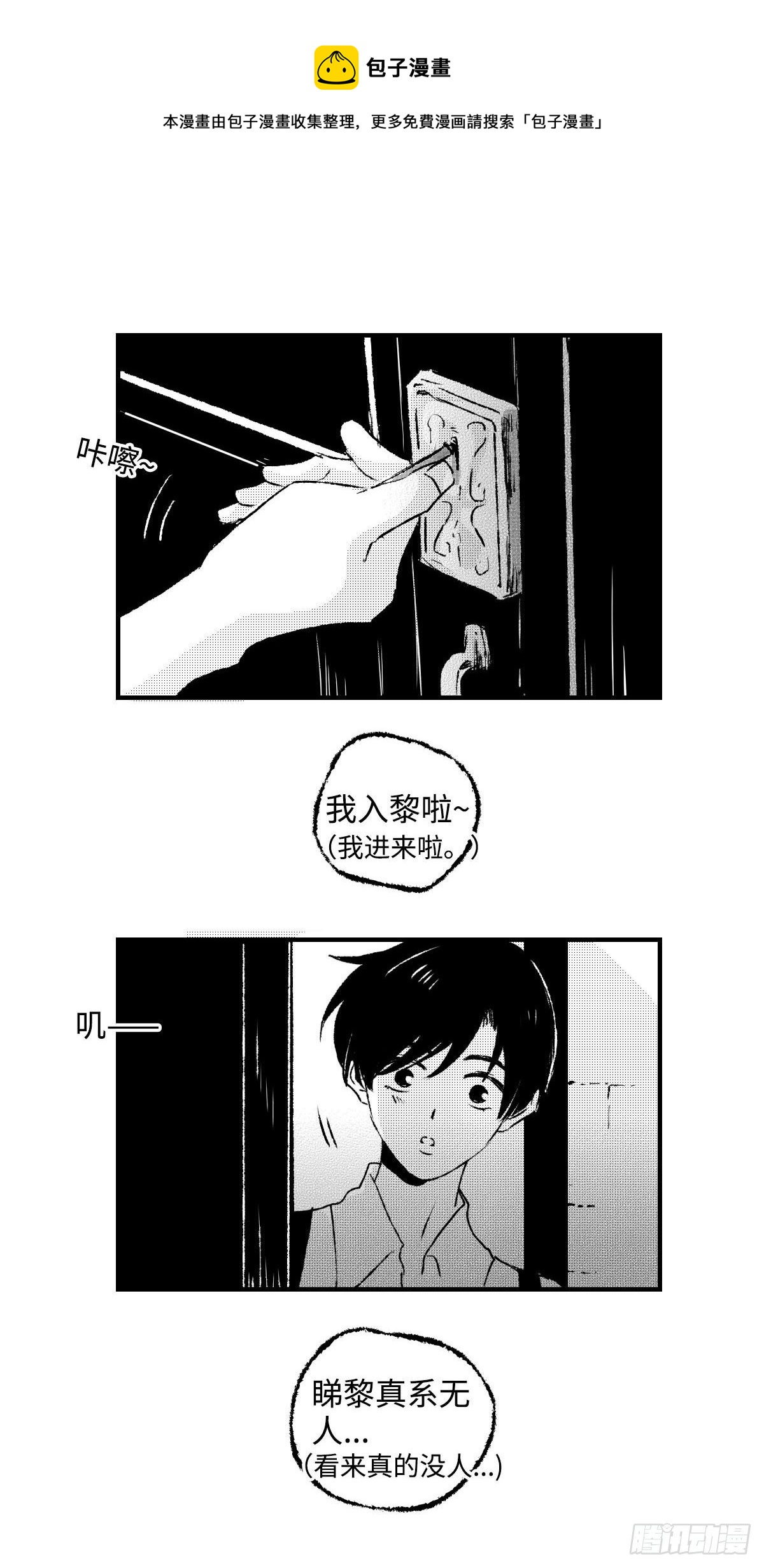 傻子用英语怎么说翻译漫画,《太平》第十七回——撞1图