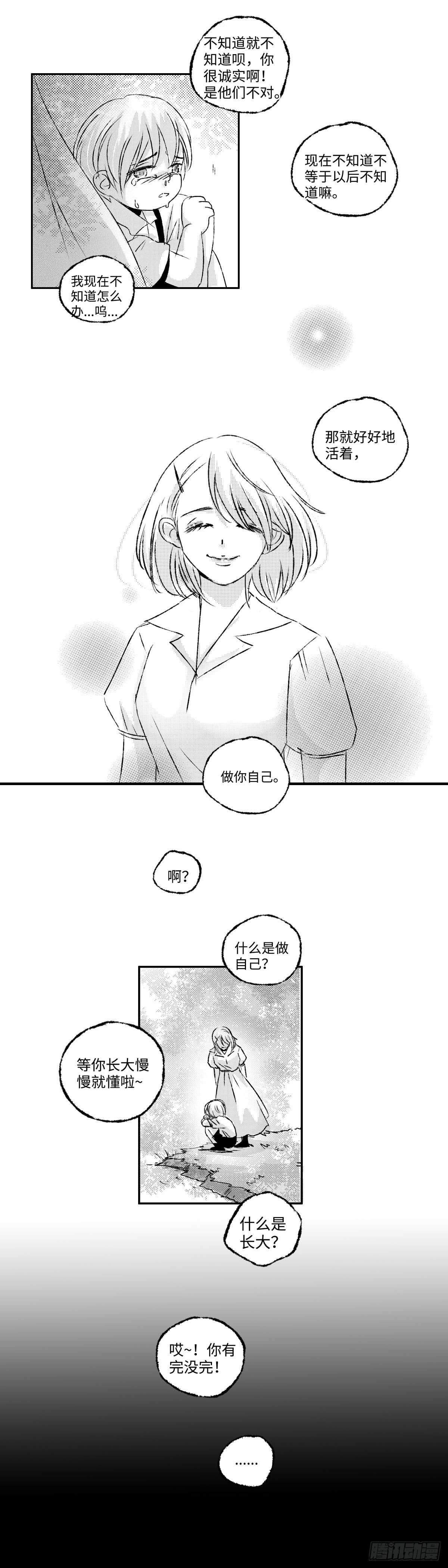 傻子哥哥爱我漫画,一百回《晦》1图