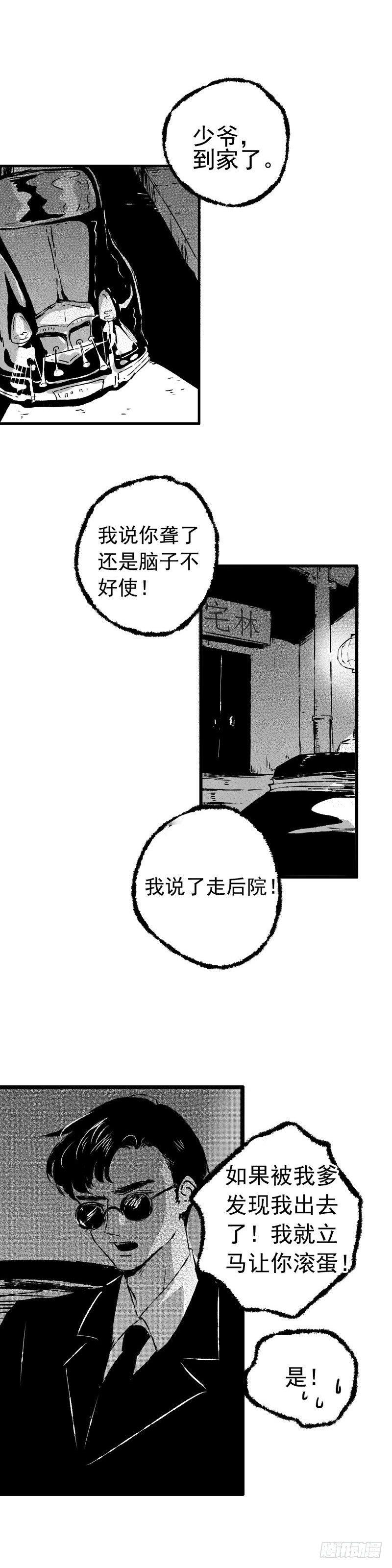 傻子by花卷漫画,十《剪》1图