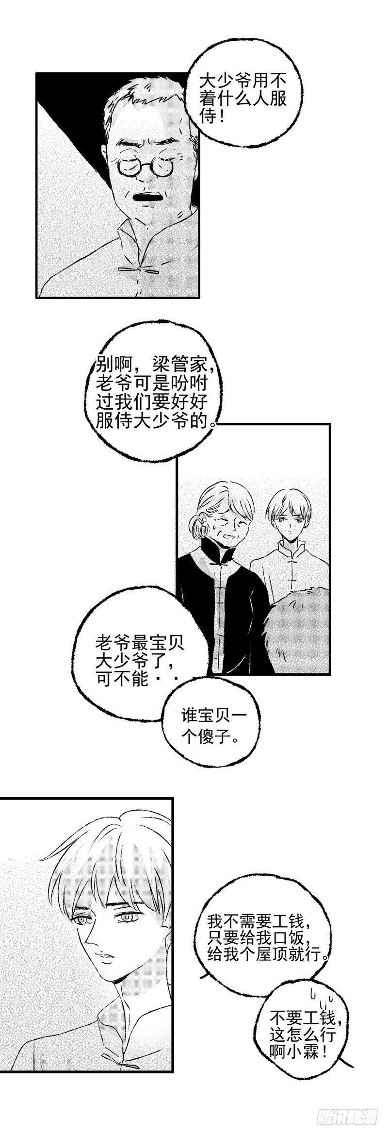 傻子刘小虎完整版漫画,十二《雨》2图