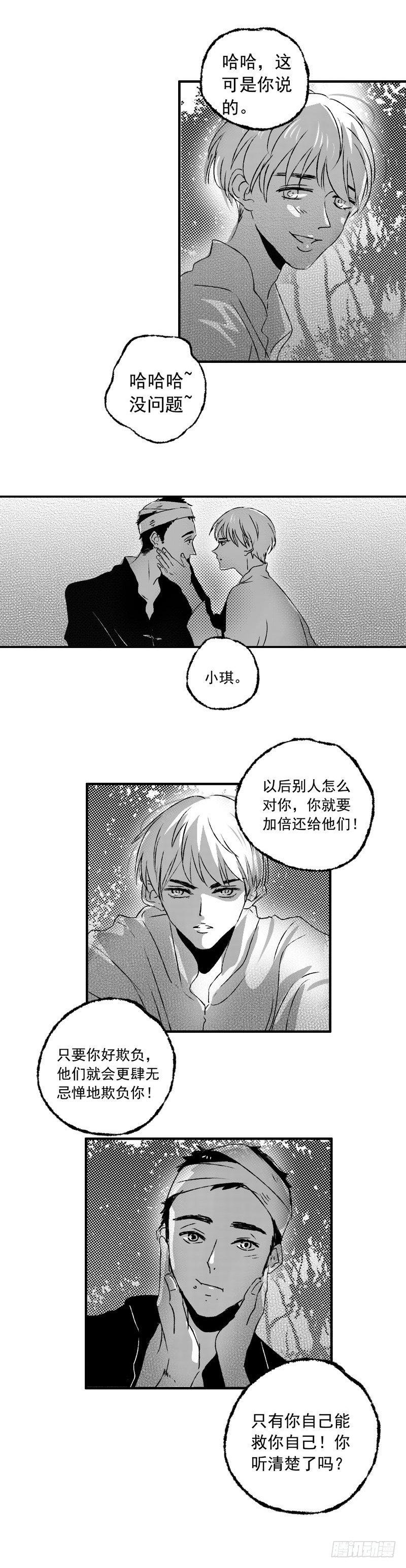 傻子替身漫画,十一《月》2图