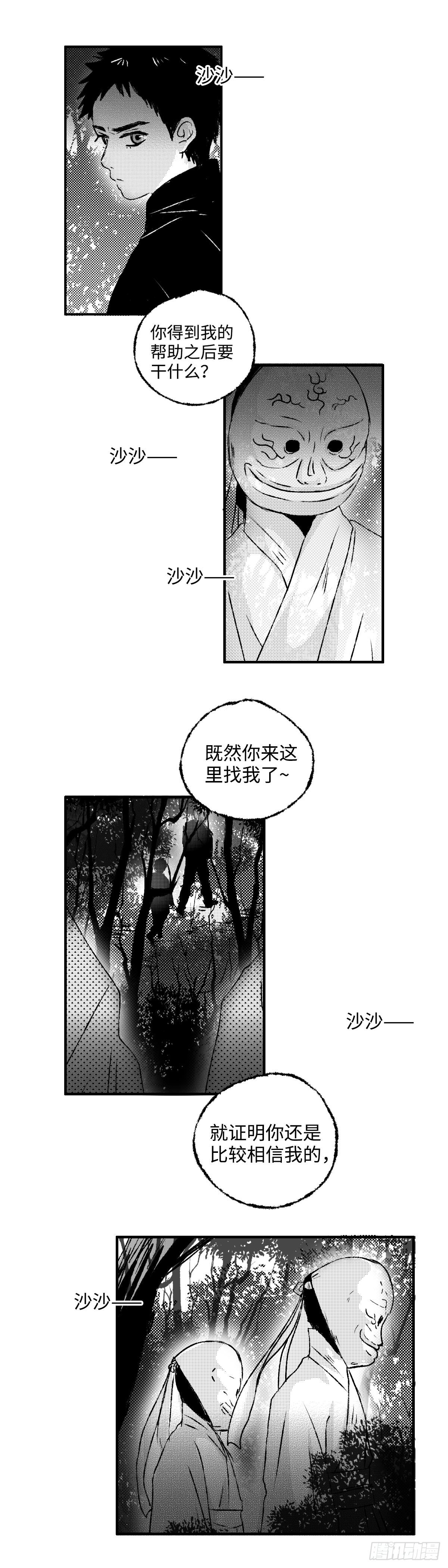 傻子三叔妻如针漫画,一百二十二回《王》2图