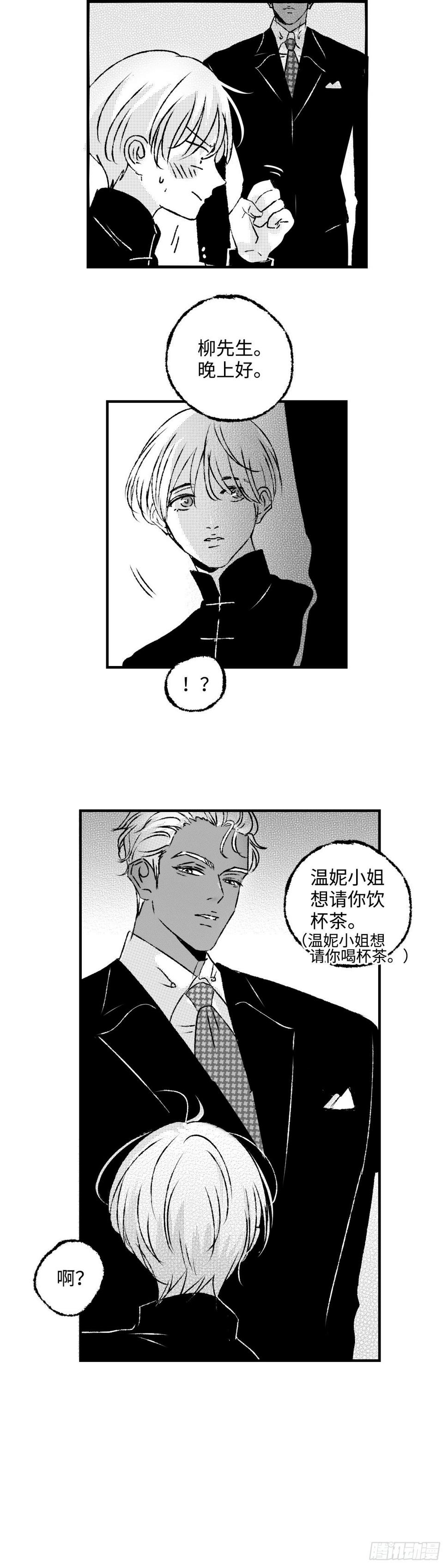 傻子与白痴漫画,《太平》第四十回——雾2图