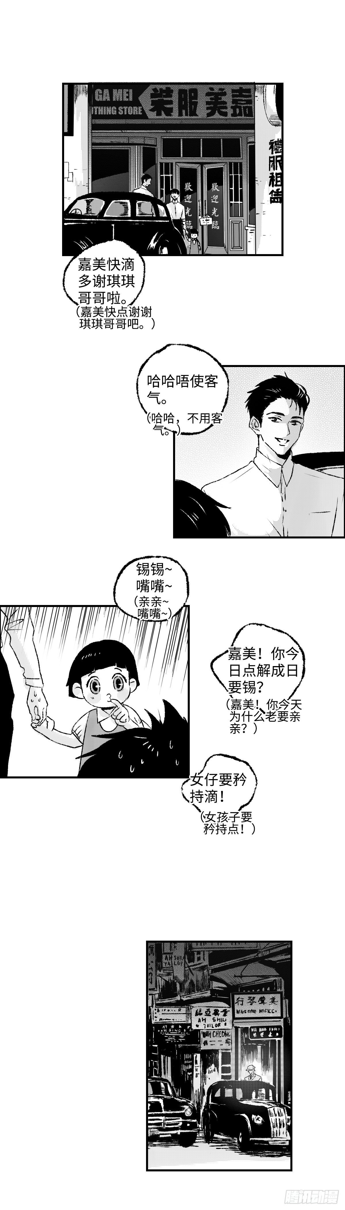 傻子漫画,《太平》第十二回——秘2图