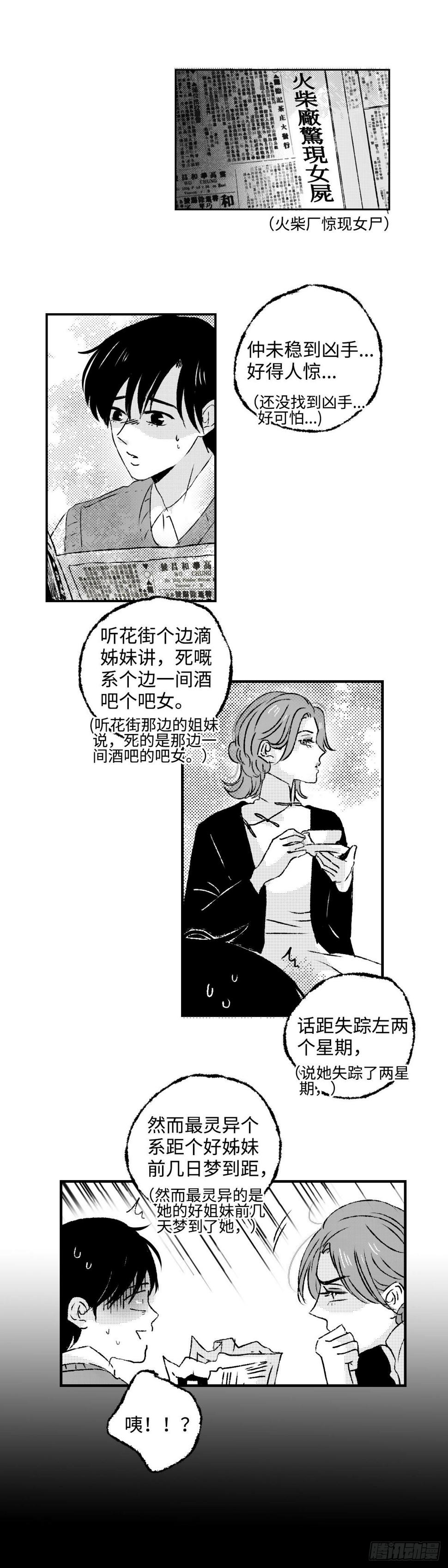 傻子怎么读漫画,《太平》第三十五回——案1图