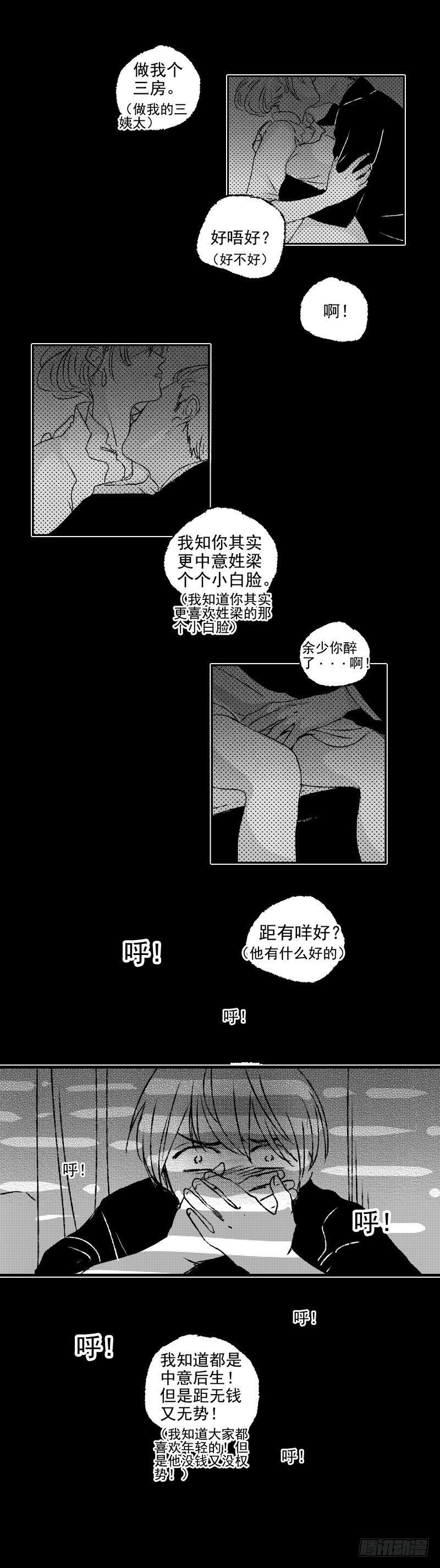 傻子三叔妻如针漫画,四十九《崩》1图