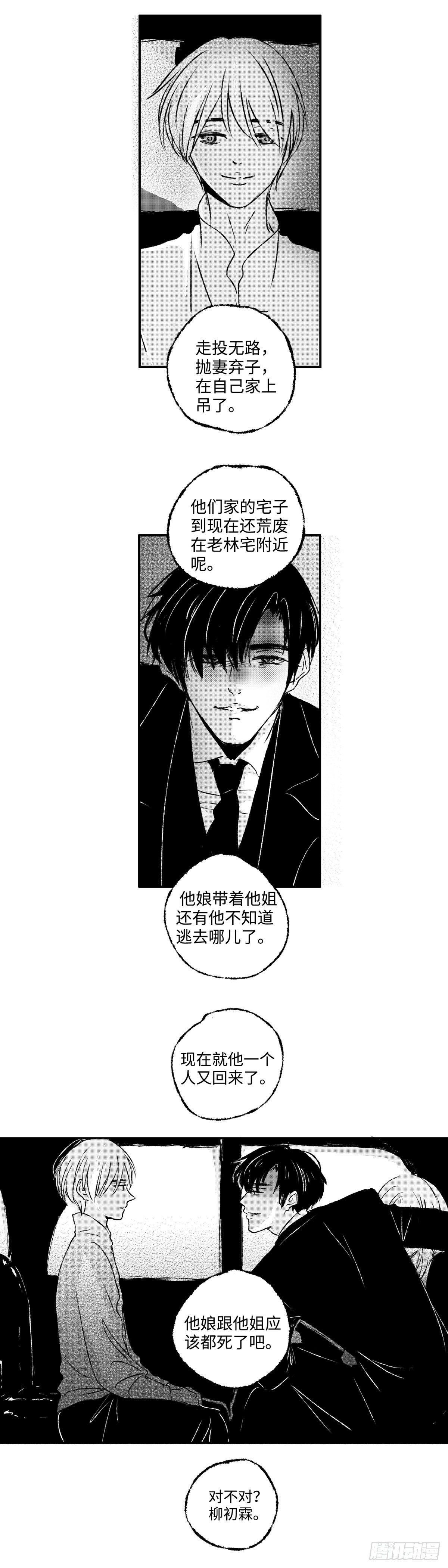 傻子医仙漫画,九十九回《涌》2图