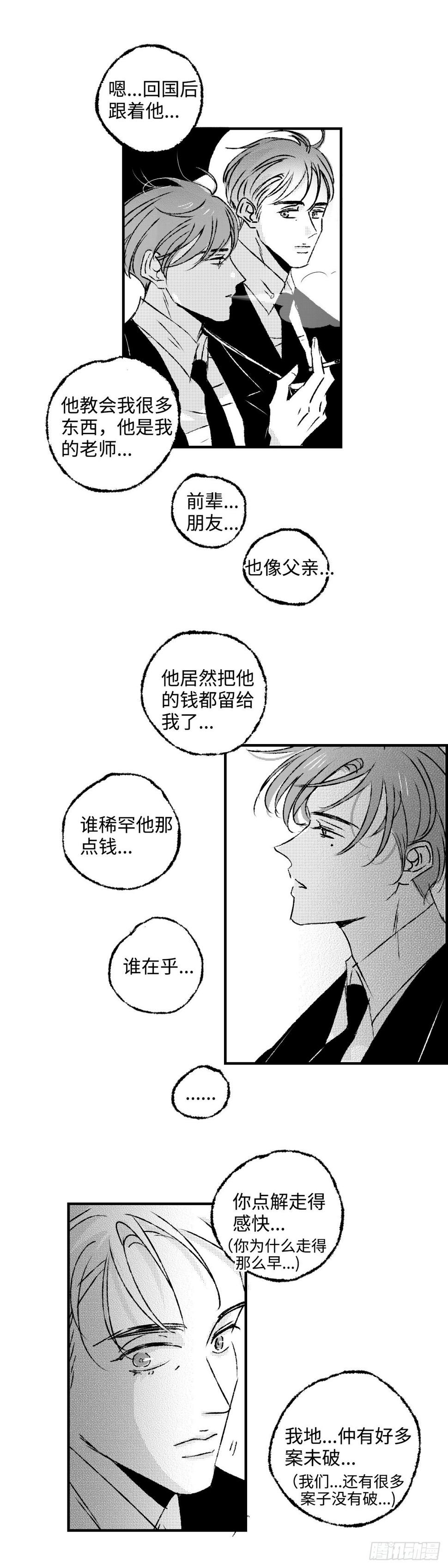 傻子山洞奇遇陈二蛋笔趣阁漫画,《太平》第五十八回——烬2图