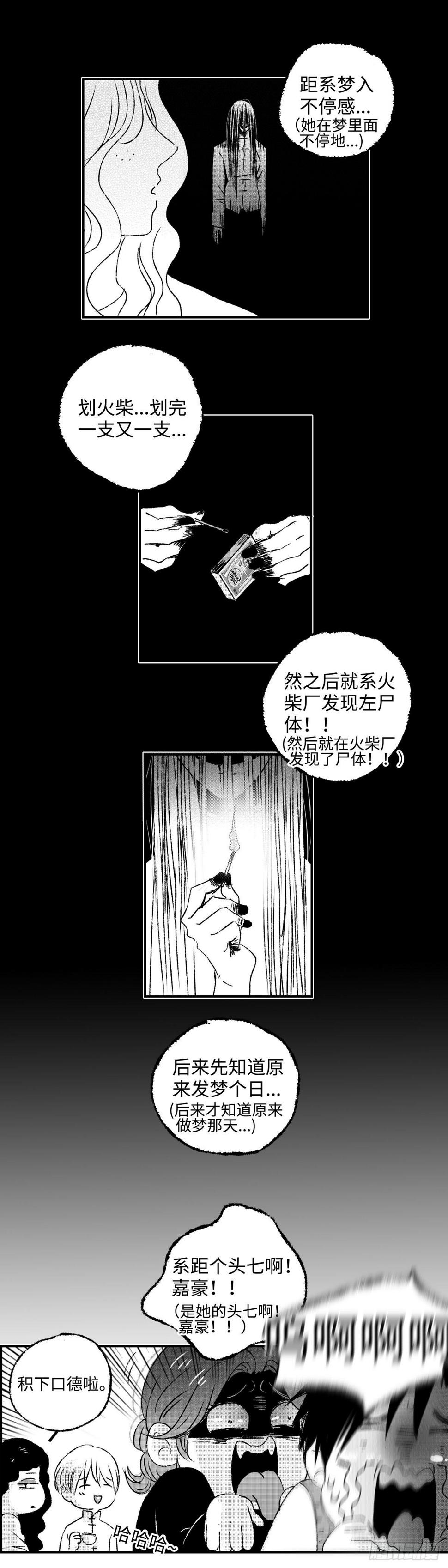 傻子怎么读漫画,《太平》第三十五回——案2图