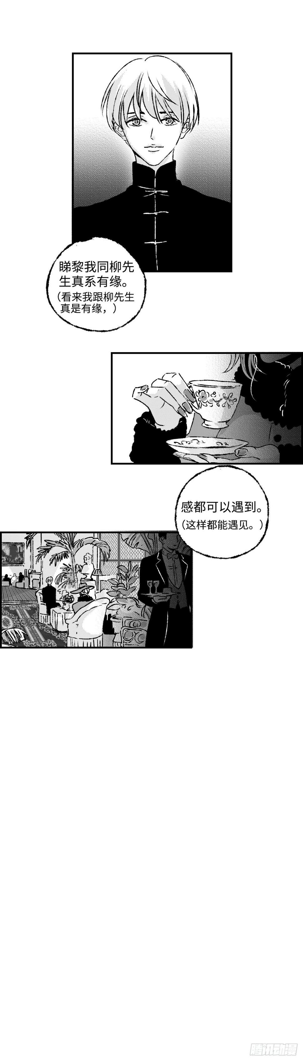 傻子相亲漫画,《太平》第四十二回——舔1图