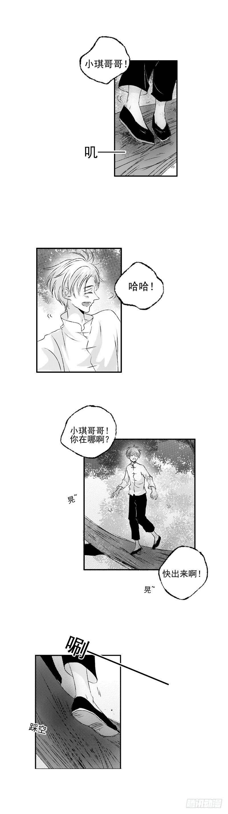 傻子医仙漫画,三十三《飘》2图