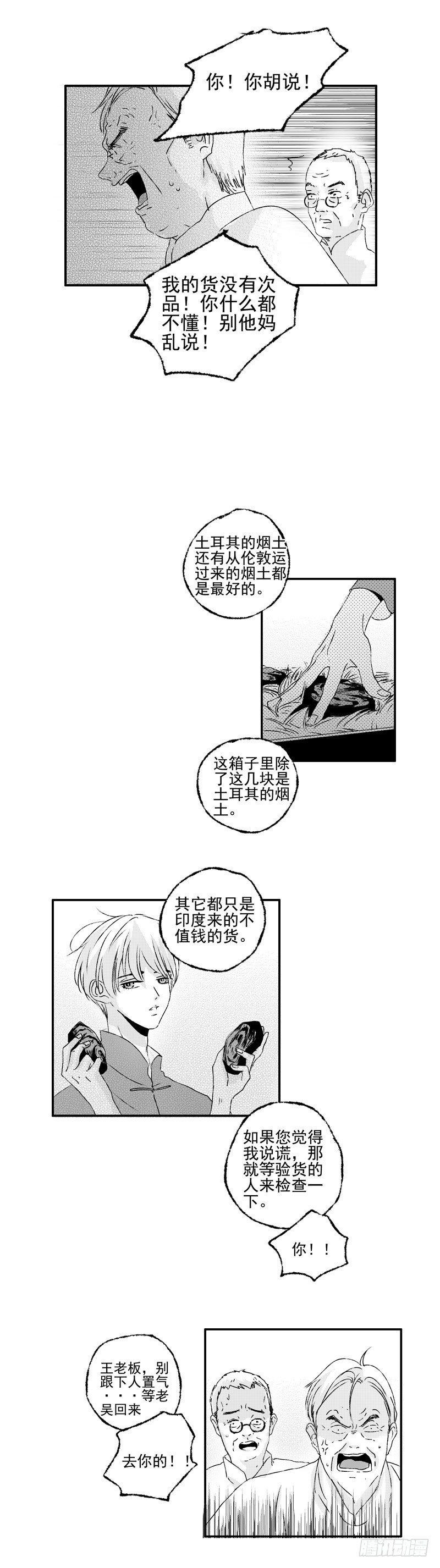 傻子刘小虎完整版漫画,二十四《货》2图