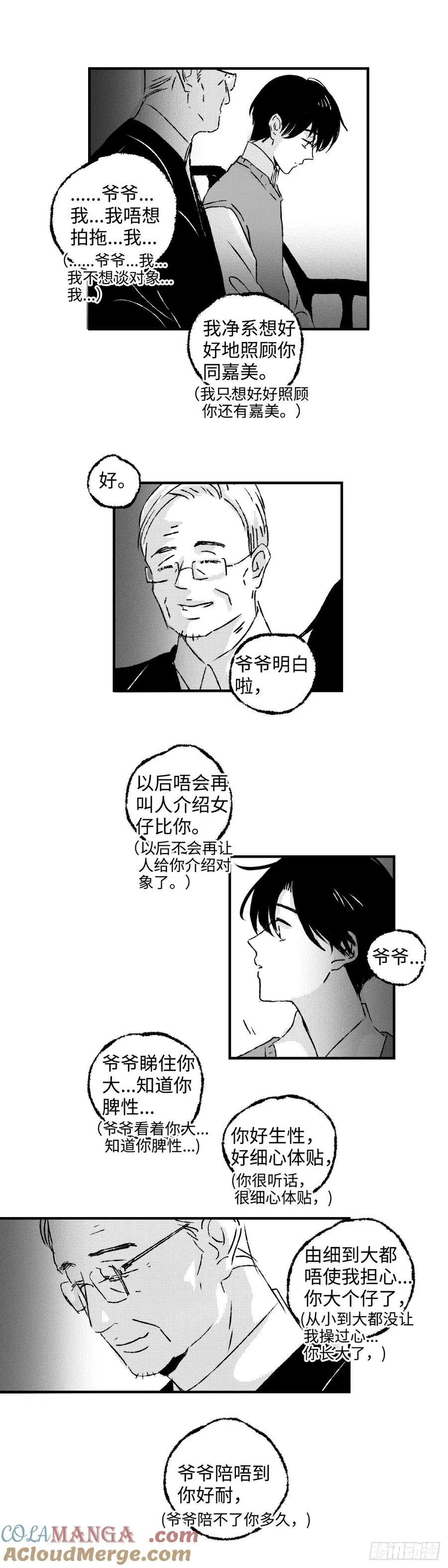 傻子漫画,《太平》第九十二回——脉1图